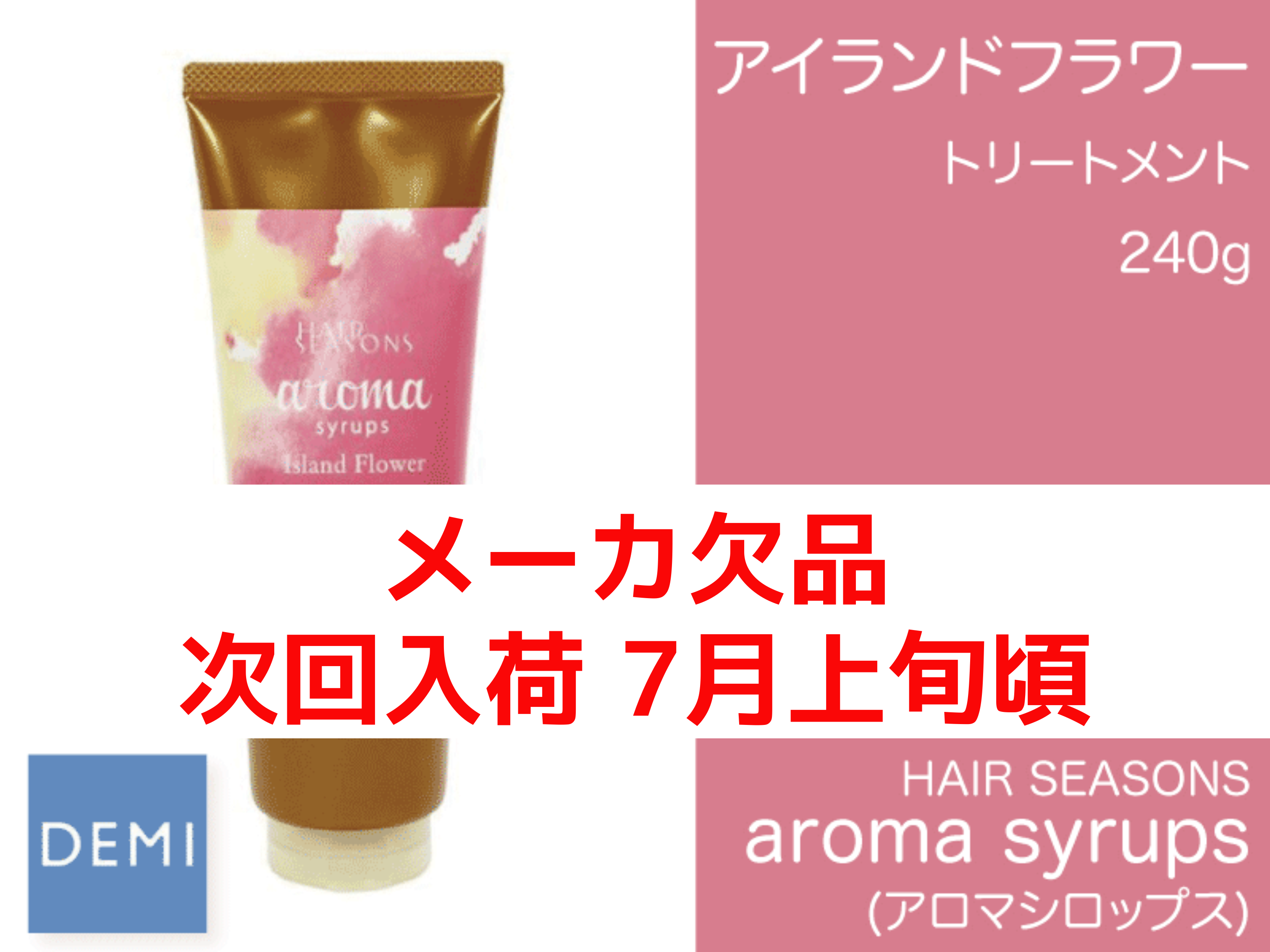 ○N62 ｱﾛﾏｼﾛｯﾌﾟｽ ﾄﾘｰﾄﾒﾝﾄ【ｱｲﾗﾝﾄﾞﾌﾗﾜｰ】240g