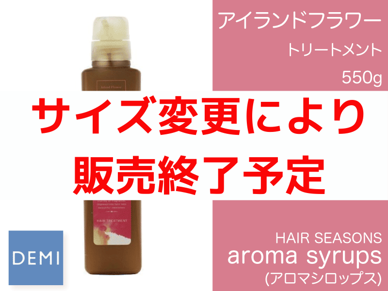 ○N63 ｱﾛﾏｼﾛｯﾌﾟｽ ﾄﾘｰﾄﾒﾝﾄ【ｱｲﾗﾝﾄﾞﾌﾗﾜｰ】550g