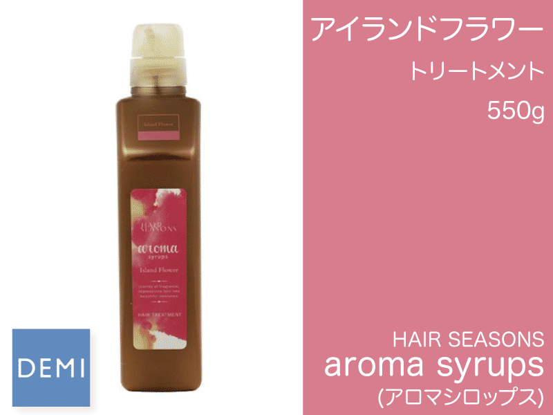 ○N63 ｱﾛﾏｼﾛｯﾌﾟｽ ﾄﾘｰﾄﾒﾝﾄ【ｱｲﾗﾝﾄﾞﾌﾗﾜｰ】550g