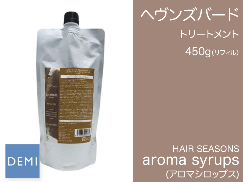 ○N68 ｱﾛﾏｼﾛｯﾌﾟｽ ﾄﾘｰﾄﾒﾝﾄ【ﾍｳﾞﾝｽﾞﾊﾞｰﾄﾞ】450g(ﾘﾌｨﾙ)