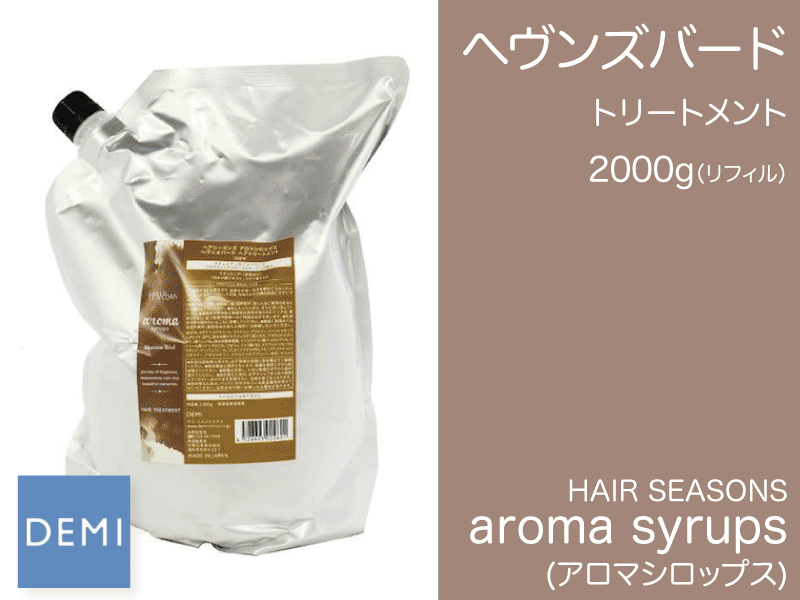 N69 ｱﾛﾏｼﾛｯﾌﾟｽ ﾄﾘｰﾄﾒﾝﾄ【ﾍｳﾞﾝｽﾞﾊﾞｰﾄﾞ】2000g(ﾘﾌｨﾙ)