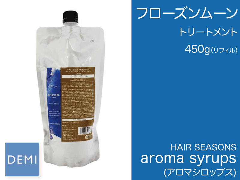 ○N76 ｱﾛﾏｼﾛｯﾌﾟｽ ﾄﾘｰﾄﾒﾝﾄ【ﾌﾛｰｽﾞﾝﾑｰﾝ】450g(ﾘﾌｨﾙ)