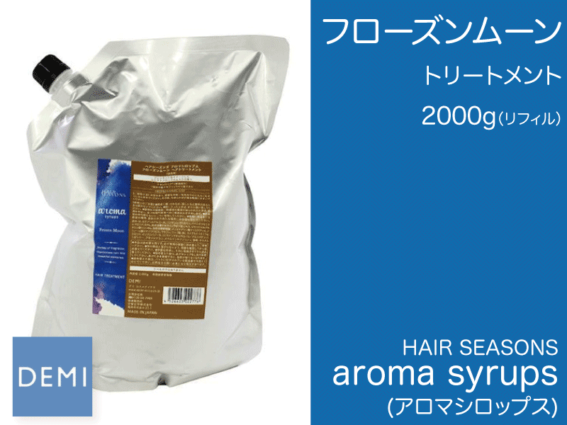 N77 ｱﾛﾏｼﾛｯﾌﾟｽ ﾄﾘｰﾄﾒﾝﾄ【ﾌﾛｰｽﾞﾝﾑｰﾝ】2000g(ﾘﾌｨﾙ)