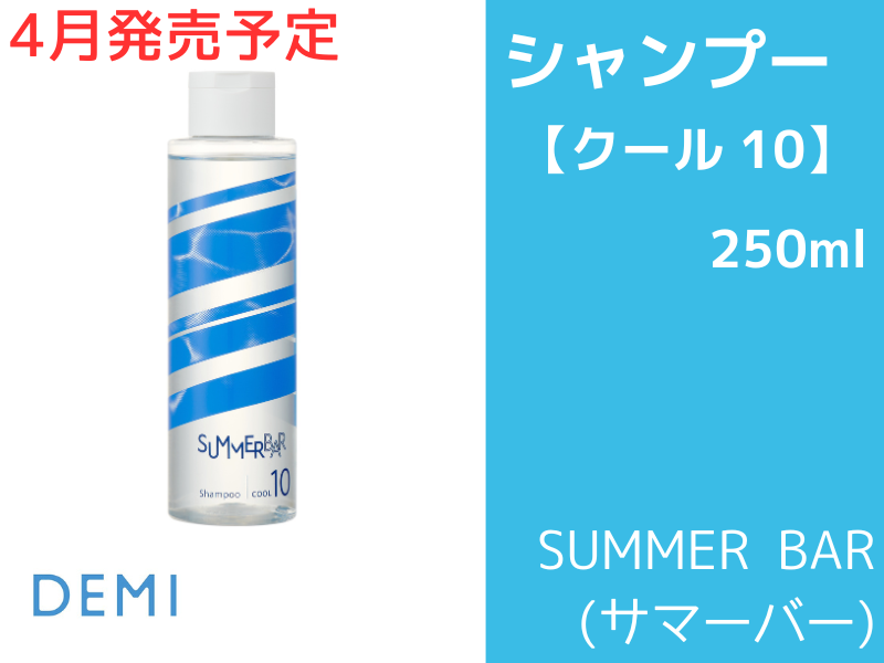 ○P70 ｻﾏｰﾊﾞｰ ｼｬﾝﾌﾟｰ【ｸｰﾙ10】250ml