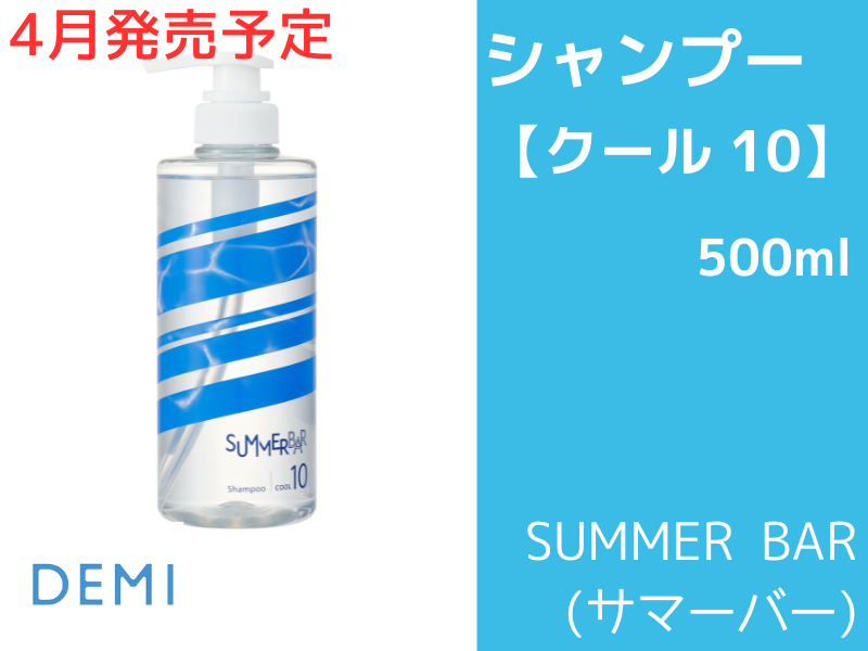 ○P71 ｻﾏｰﾊﾞｰ ｼｬﾝﾌﾟｰ【ｸｰﾙ10】500ml