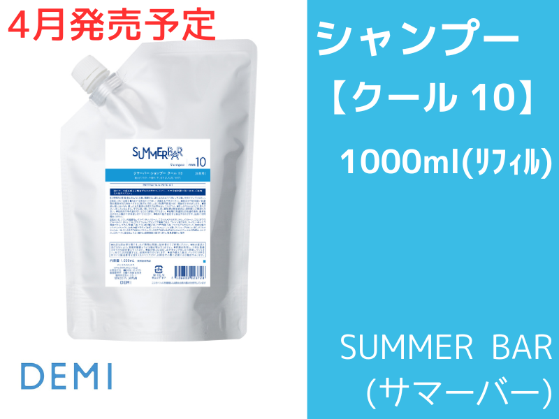 P72 ｻﾏｰﾊﾞｰ ｼｬﾝﾌﾟｰ【ｸｰﾙ10】1000ml(ﾘﾌｨﾙ)