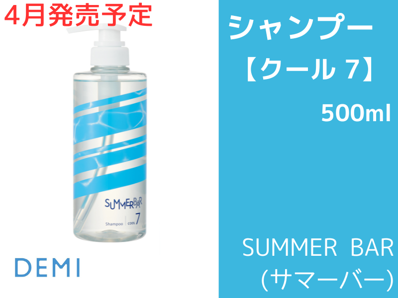 ○P74 ｻﾏｰﾊﾞｰ ｼｬﾝﾌﾟｰ【ｸｰﾙ7】500ml