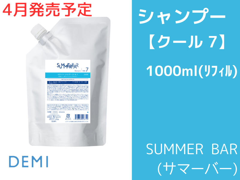 P75 ｻﾏｰﾊﾞｰ ｼｬﾝﾌﾟｰ【ｸｰﾙ7】1000ml(ﾘﾌｨﾙ)