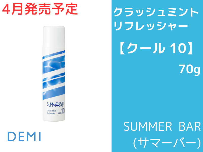 ○P80 ｻﾏｰﾊﾞｰ ｸﾗｯｼｭﾐﾝﾄﾘﾌﾚｯｼｬｰ【ｸｰﾙ10】70g