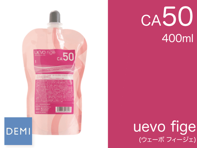 S05 ｳｪｰﾎﾞ ﾌｨｰｼﾞｪ【CA50】1剤 400ml