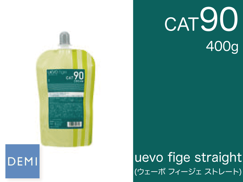 S11 ｳｪｰﾎﾞ ﾌｨｰｼﾞｪ【CAT90】ｸﾘｰﾑ 400g