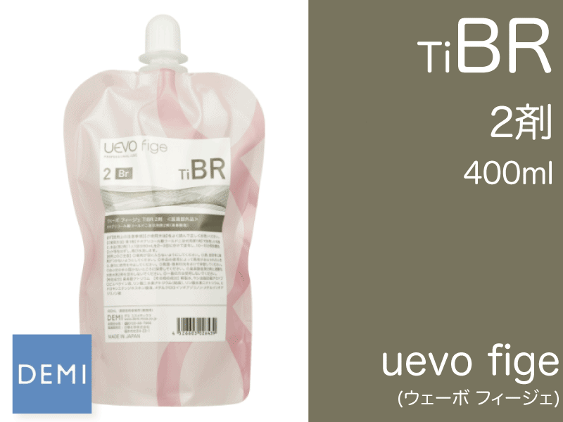 S43 ｳｪｰﾎﾞ ﾌｨｰｼﾞｪ【TiBR】2剤 400ml