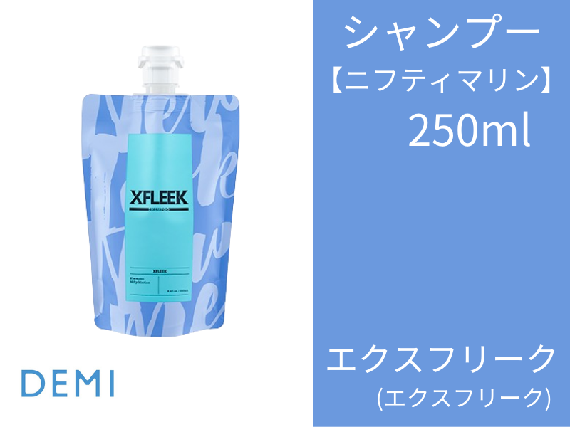 ○S50 ｴｸｽﾌﾘｰｸ ｼｬﾝﾌﾟｰﾆﾌﾃｨﾏﾘﾝ 250ml