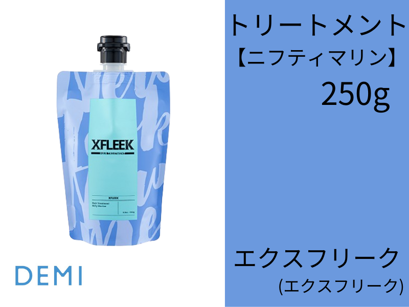 ○S54 ｴｸｽﾌﾘｰｸ ﾄﾘｰﾄﾒﾝﾄﾆﾌﾃｨﾏﾘﾝ 250g