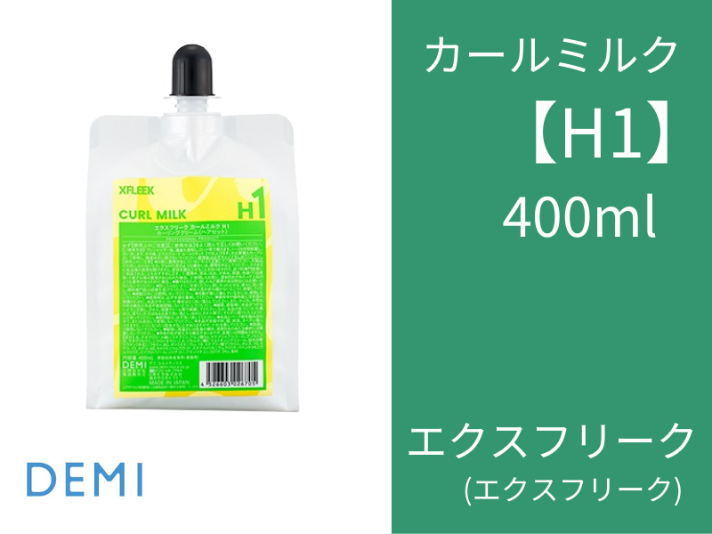 S70 ｴｸｽﾌﾘｰｸ ｶｰﾙﾐﾙｸ H1 400ml