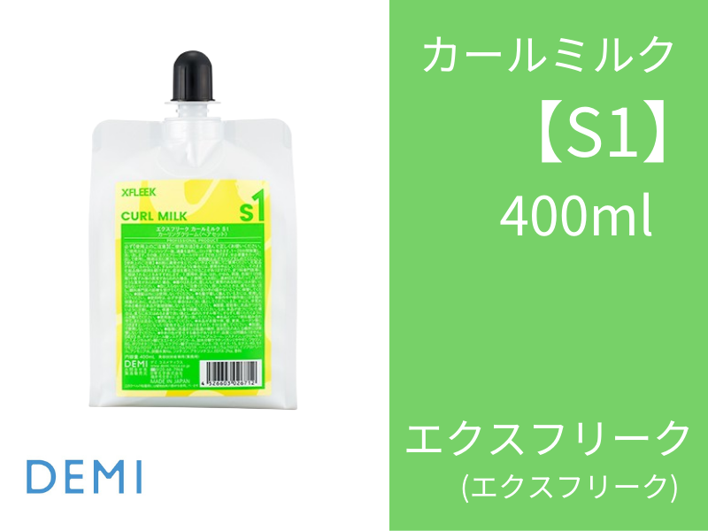 S71 ｴｸｽﾌﾘｰｸ ｶｰﾙﾐﾙｸ S1 400ml