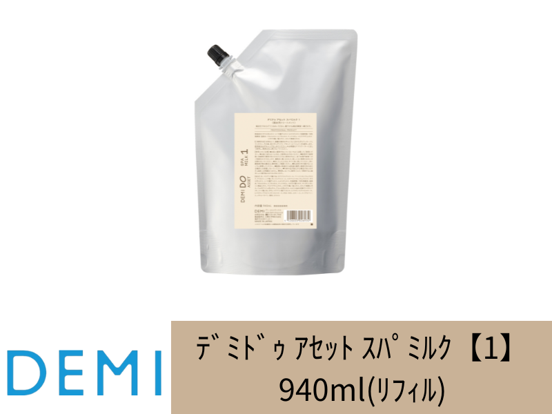 S93 ﾃﾞﾐﾄﾞｩ ｱｾｯﾄ ｽﾊﾟﾐﾙｸ【1】940ml(ﾘﾌｨﾙ)