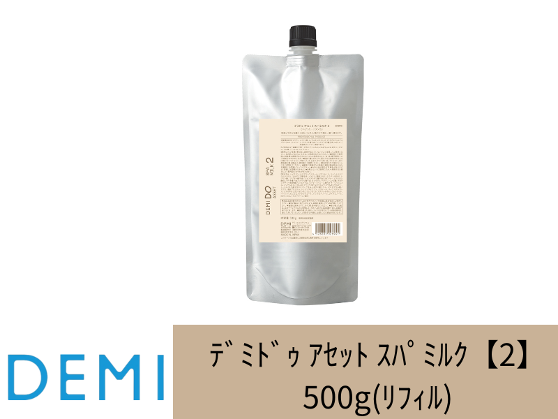 S94 ﾃﾞﾐﾄﾞｩ ｱｾｯﾄ ｽﾊﾟﾐﾙｸ【2】500g(ﾘﾌｨﾙ)