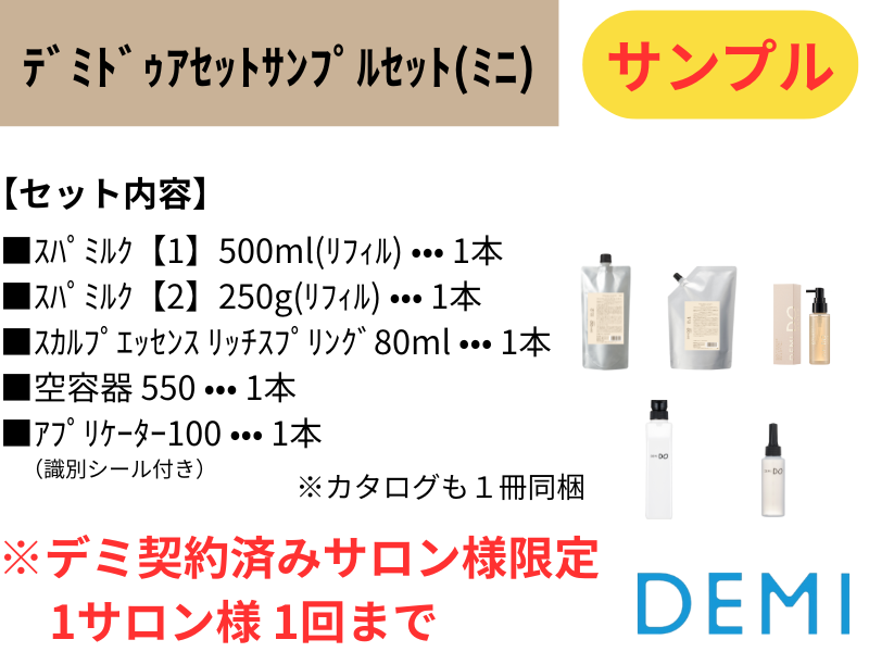 S96 ﾃﾞﾐﾄﾞｩ ｱｾｯﾄ ｻﾝﾌﾟﾙｾｯﾄ(ﾐﾆ)