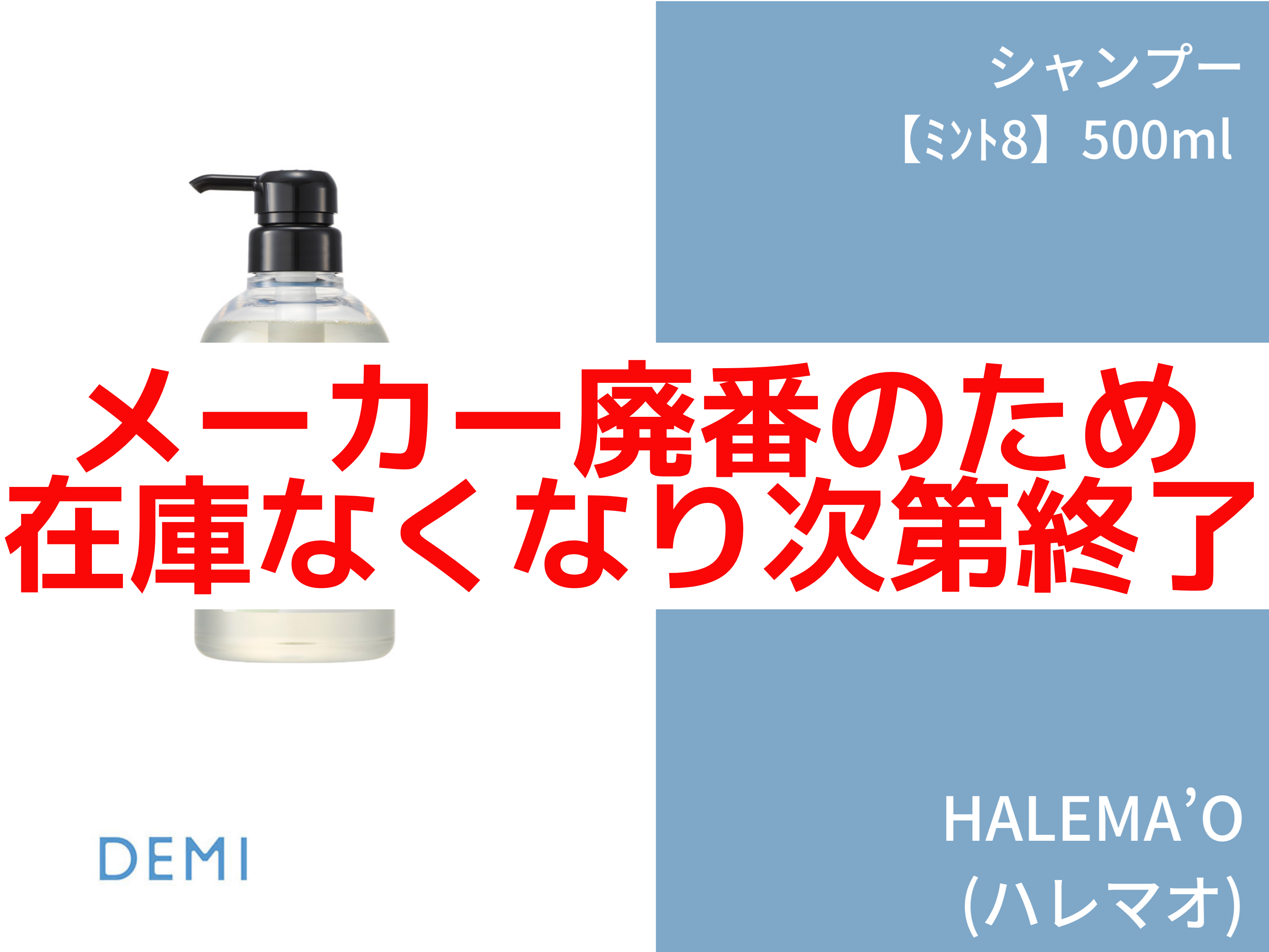 ○T59 ﾊﾚﾏｵ ｼｬﾝﾌﾟｰ【ﾐﾝﾄ8】500ml A