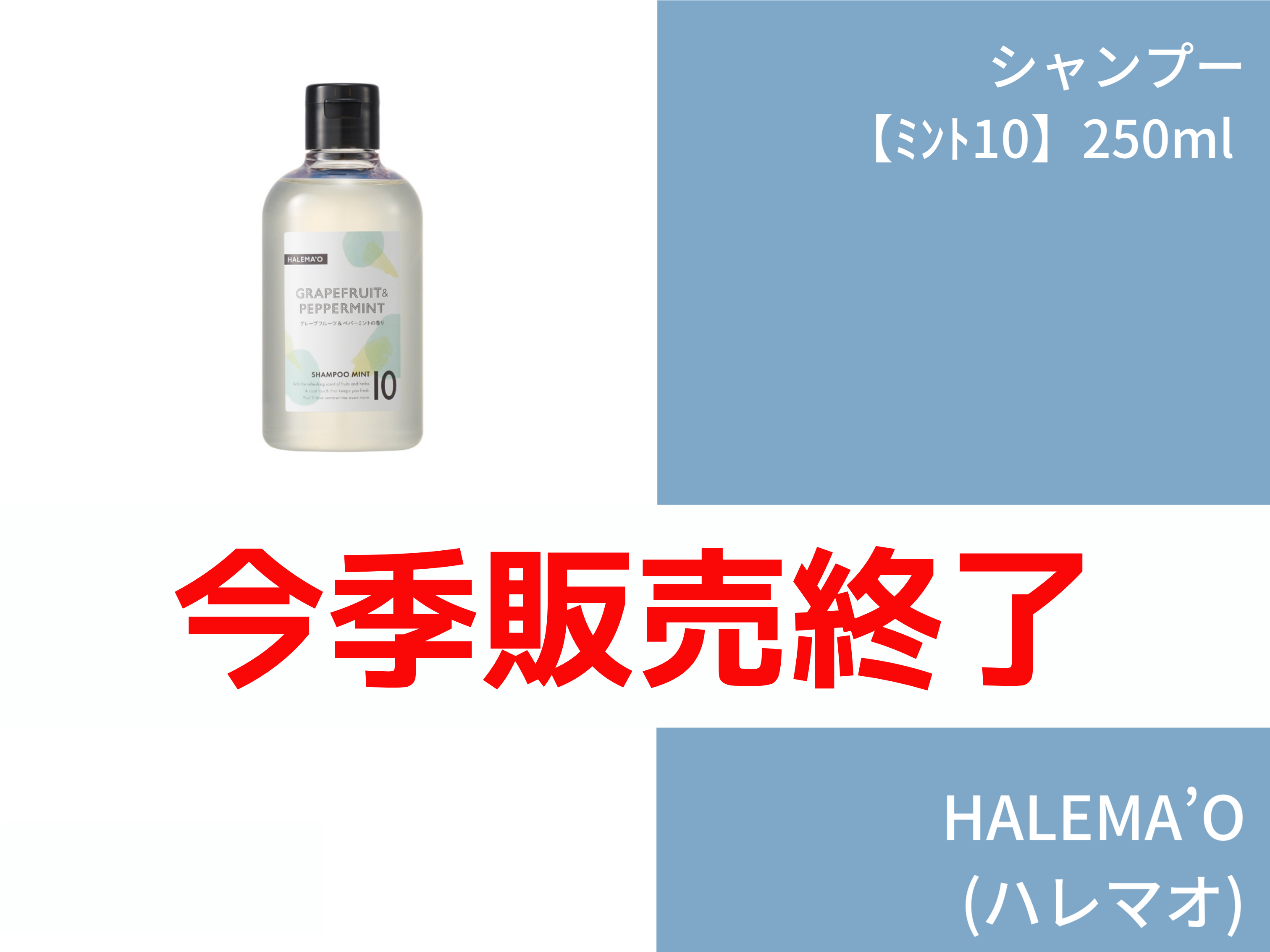 ○T61 ﾊﾚﾏｵ ｼｬﾝﾌﾟｰ【ﾐﾝﾄ10】250ml A