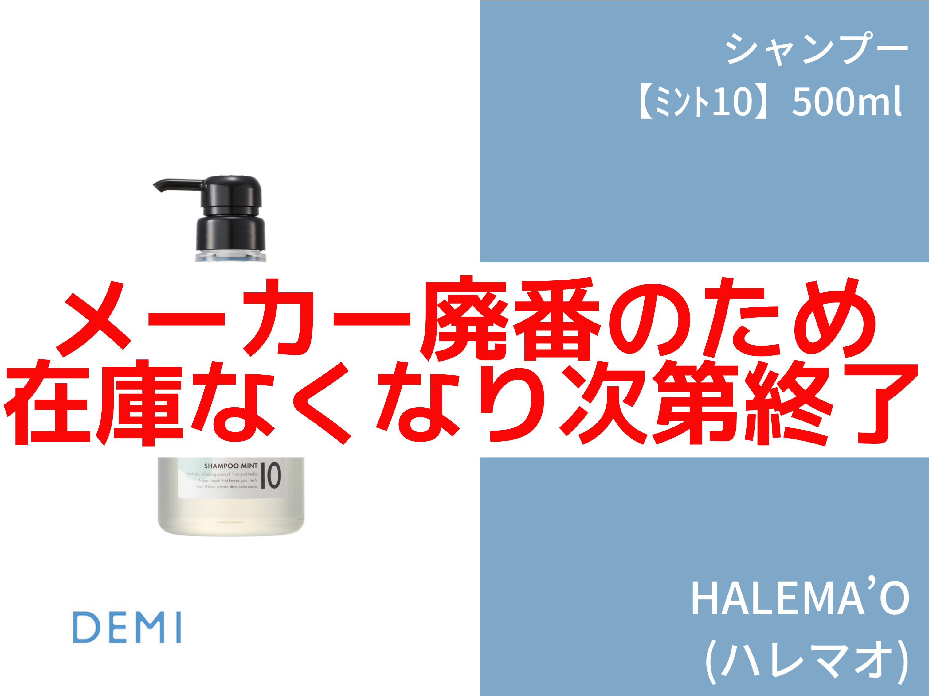 ○T62 ﾊﾚﾏｵ ｼｬﾝﾌﾟｰ【ﾐﾝﾄ10】500ml A