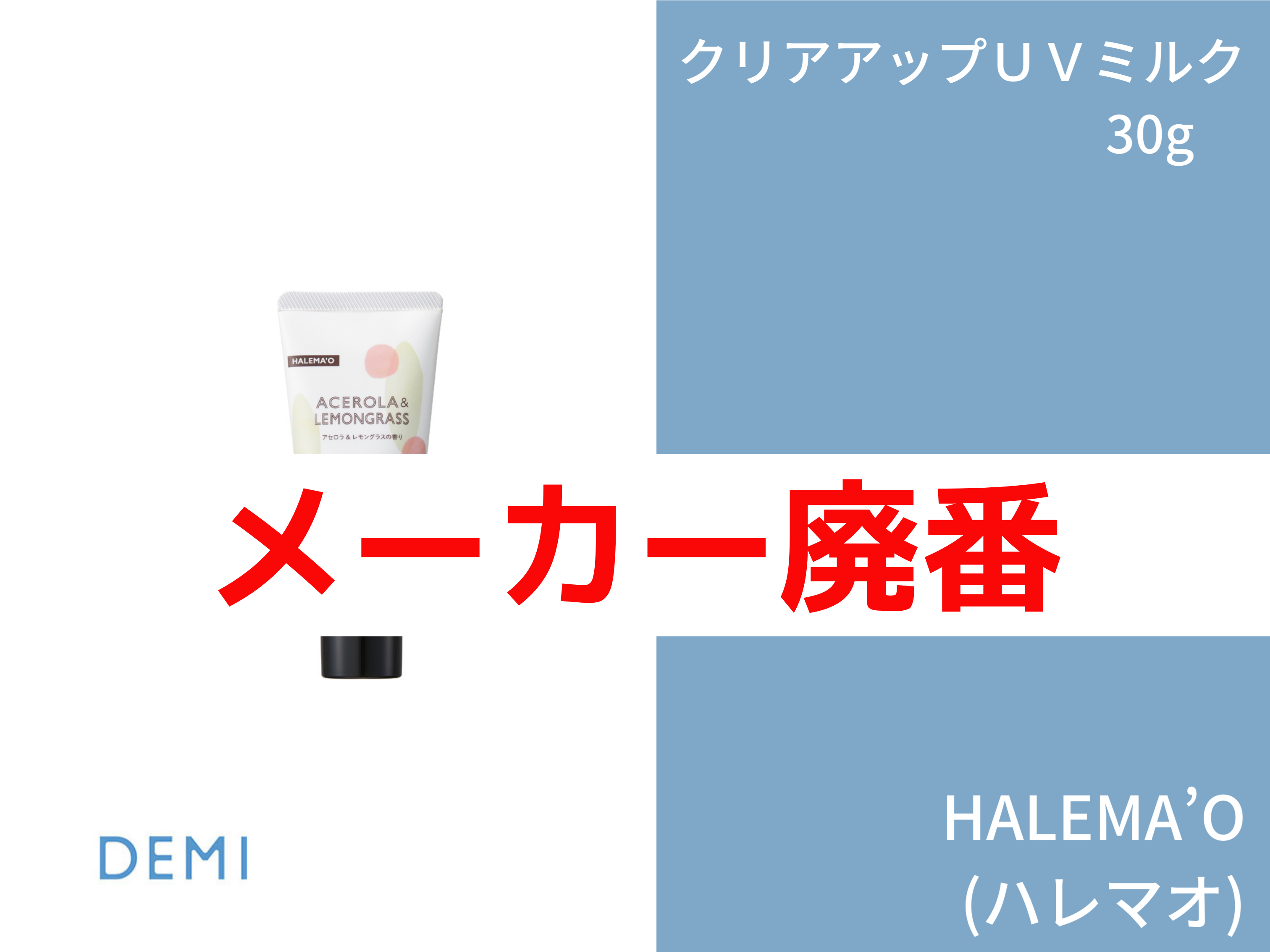 ○T72 ﾊﾚﾏｵ ｸﾘｱｱｯﾌﾟUVﾐﾙｸ 30g