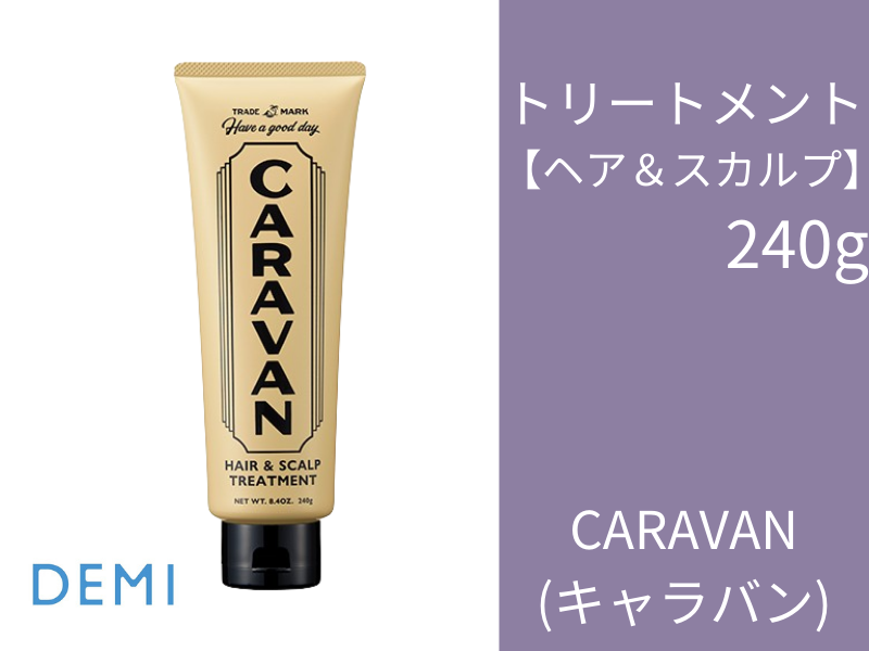 ○T84 ｷｬﾗﾊﾞﾝ ﾍｱ&ｽｶﾙﾌﾟﾄﾘｰﾄﾒﾝﾄ 240g