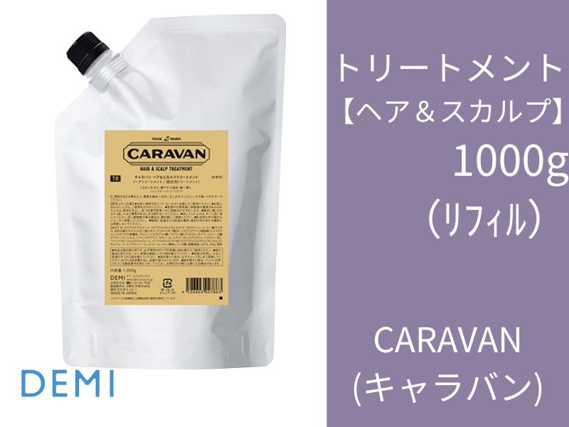 ○T86 ｷｬﾗﾊﾞﾝ ﾍｱ&ｽｶﾙﾌﾟﾄﾘｰﾄﾒﾝﾄ 1000g(ﾘﾌｨﾙ)