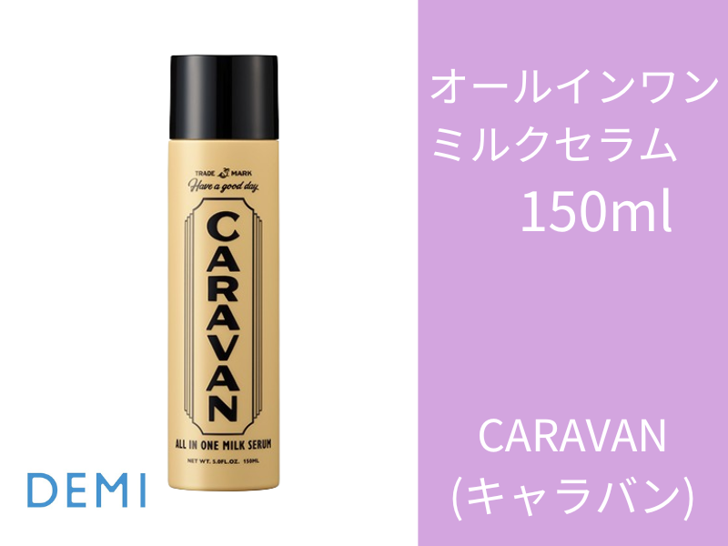 ○T92 ｷｬﾗﾊﾞﾝ ｵｰﾙｲﾝﾜﾝ ﾐﾙｸｾﾗﾑ 150ml