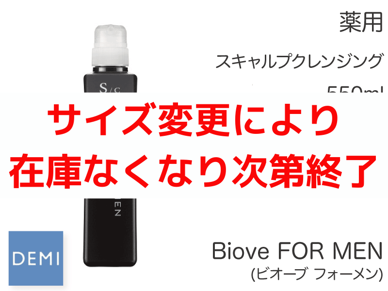 ○W01 ﾋﾞｵｰﾌﾞﾌｫｰﾒﾝ【ｽｷｬﾙﾌﾟｸﾚﾝｼﾞﾝｸﾞ 】550ml