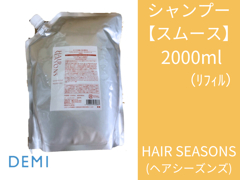 W86 ﾍｱｼｰｽﾞﾝｽﾞ ｼｬﾝﾌﾟｰ【ｽﾑｰｽ】2000ml(ﾘﾌｨﾙ)