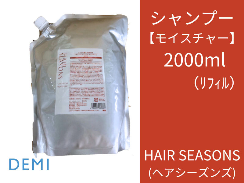 W88 ﾍｱｼｰｽﾞﾝｽﾞ ｼｬﾝﾌﾟｰ【ﾓｲｽﾁｬｰ】2000ml(ﾘﾌｨﾙ)A