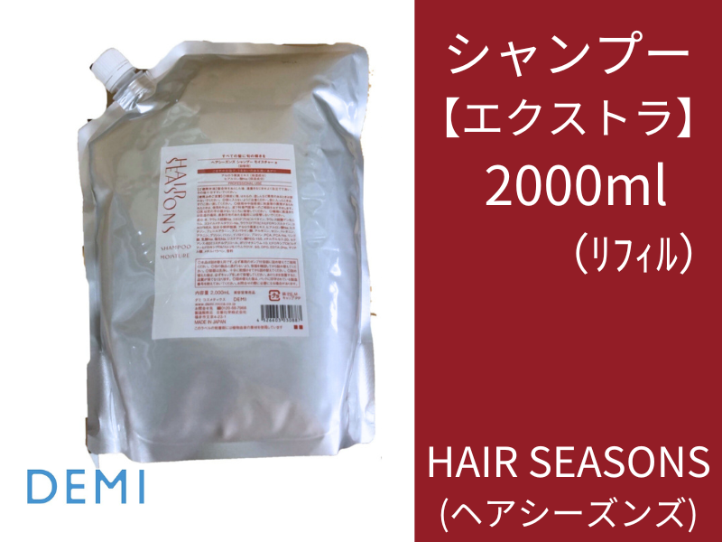 W90 ﾍｱｼｰｽﾞﾝｽﾞ ｼｬﾝﾌﾟｰ【ｴｸｽﾄﾗ】2000ml(ﾘﾌｨﾙ)