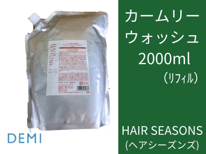 W92 ﾍｱｼｰｽﾞﾝｽﾞ【ｶｰﾑﾘｰｳｫｯｼｭ】2000ml(ﾘﾌｨﾙ)