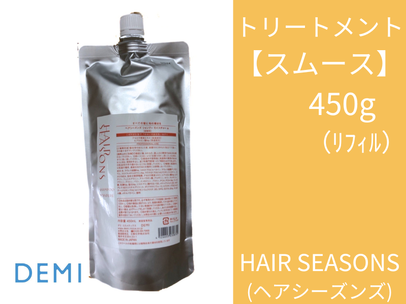 ○W93 ﾍｱｼｰｽﾞﾝｽﾞ ﾄﾘｰﾄﾒﾝﾄ【ｽﾑｰｽ】450g(ﾘﾌｨﾙ)