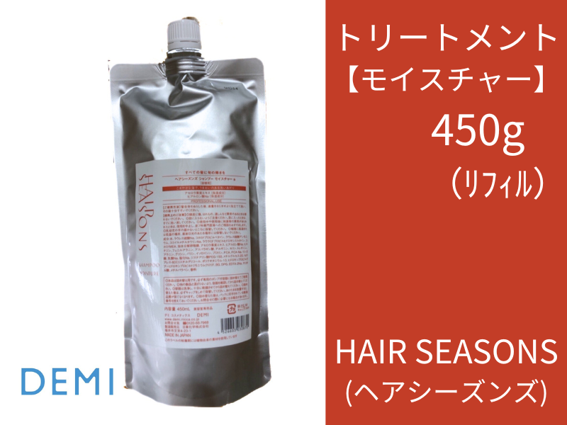 ○W95 ﾍｱｼｰｽﾞﾝｽﾞ ﾄﾘｰﾄﾒﾝﾄ【ﾓｲｽﾁｬｰ】450g(ﾘﾌｨﾙ)