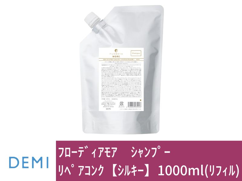 ○22A ﾌﾛｰﾃﾞｨｱﾓｱ ｼｬﾝﾌﾟｰ ﾘﾍﾟｱｺﾝｸ【ｼﾙｷｰ】1000ml(ﾘﾌｨﾙ)