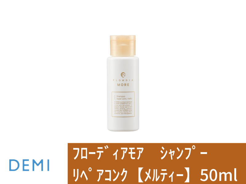 ○23A ﾌﾛｰﾃﾞｨｱﾓｱ ｼｬﾝﾌﾟｰ ﾘﾍﾟｱｺﾝｸ【ﾒﾙﾃｨｰ】50ml