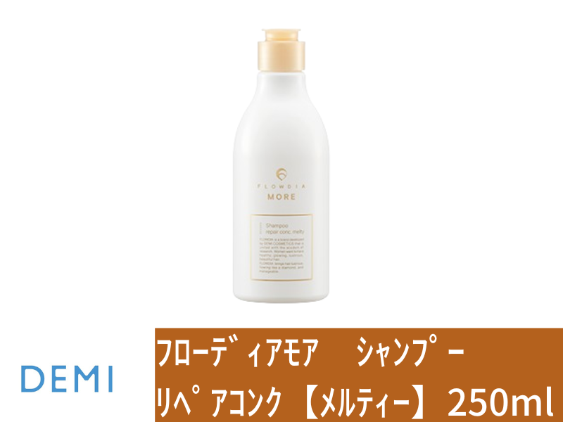 ○24A ﾌﾛｰﾃﾞｨｱﾓｱ ｼｬﾝﾌﾟｰ ﾘﾍﾟｱｺﾝｸ【ﾒﾙﾃｨｰ】250ml