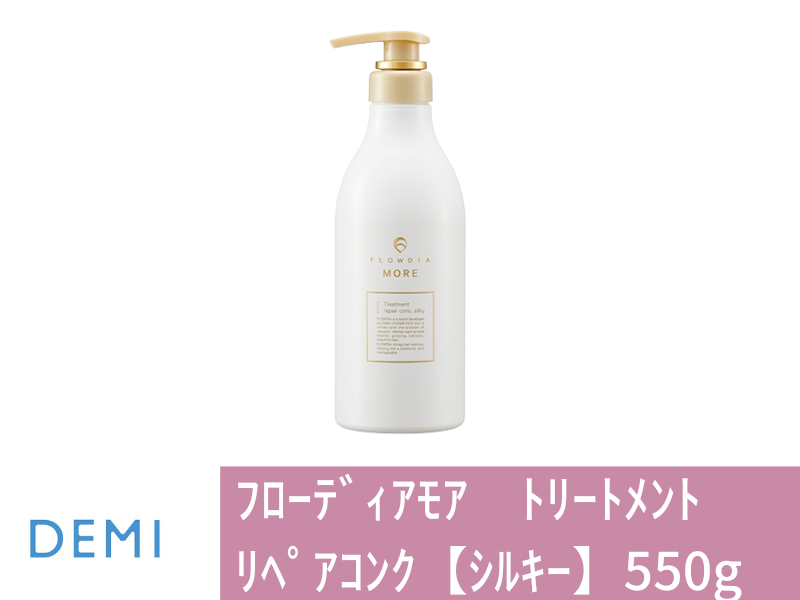 ○30A ﾌﾛｰﾃﾞｨｱﾓｱ ﾄﾘｰﾄﾒﾝﾄ ﾘﾍﾟｱｺﾝｸ【ｼﾙｷｰ】550g