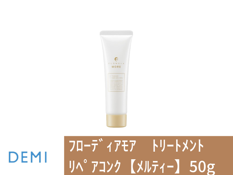 ○33A ﾌﾛｰﾃﾞｨｱﾓｱ ﾄﾘｰﾄﾒﾝﾄ ﾘﾍﾟｱｺﾝｸ【ﾒﾙﾃｨｰ】50g