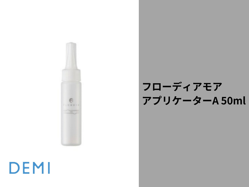 *46A ﾌﾛｰﾃﾞｨｱﾓｱ ｱﾌﾟﾘｹｰﾀｰ A 50ml