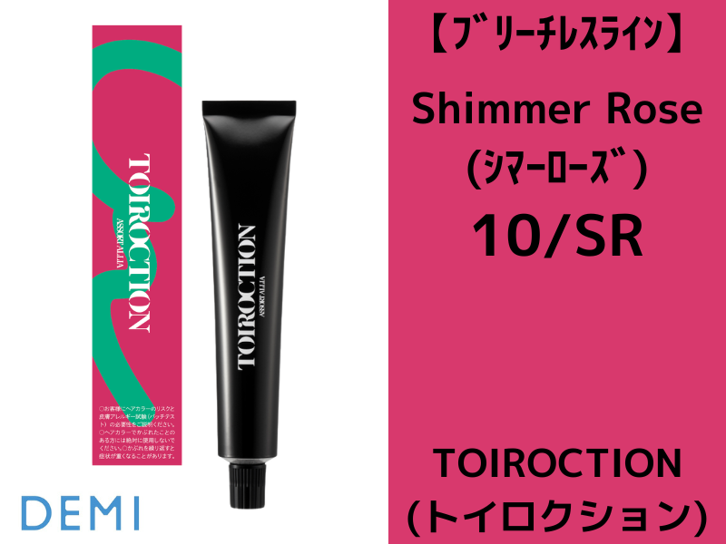 19C ﾄｲﾛｸｼｮﾝ ﾌﾞﾘｰﾁﾚｽﾗｲﾝ【10/SR】ｼﾏｰﾛｰｽﾞ 80g