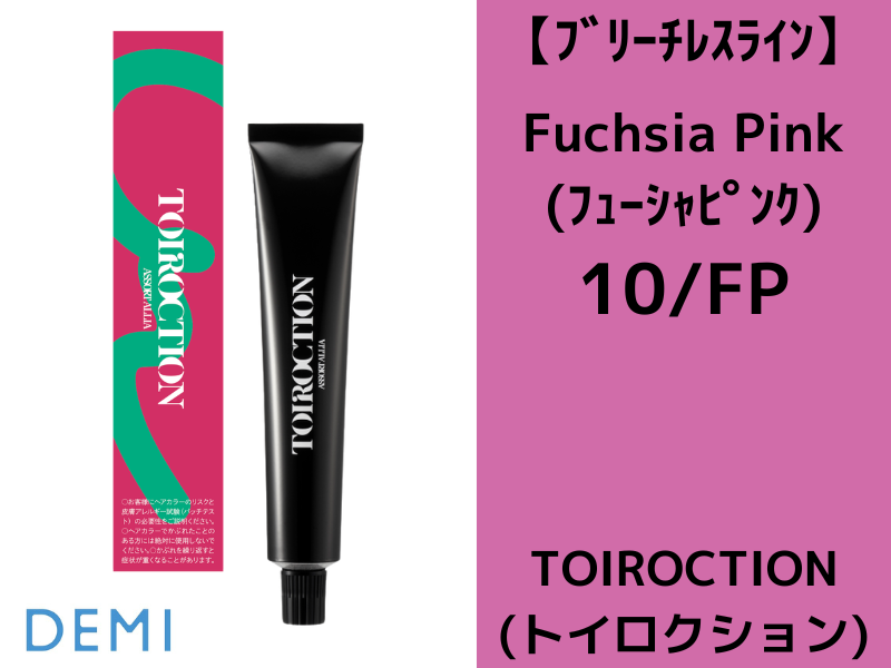 23C ﾄｲﾛｸｼｮﾝ ﾌﾞﾘｰﾁﾚｽﾗｲﾝ【10/FP】ﾌｭｰｼｬﾋﾟﾝｸ 80g
