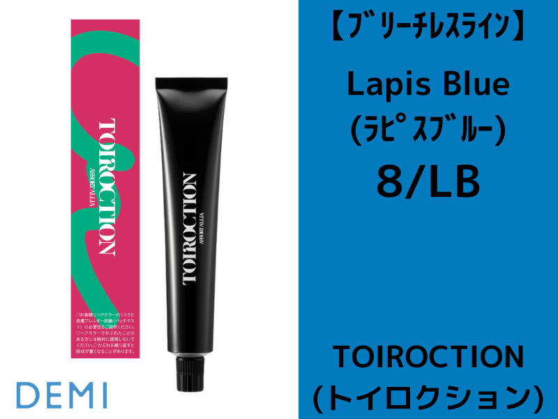 30C ﾄｲﾛｸｼｮﾝ ﾌﾞﾘｰﾁﾚｽﾗｲﾝ【8/LB】ﾗﾋﾟｽﾌﾞﾙｰ 80g
