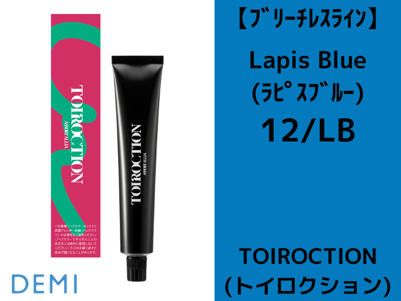 32C ﾄｲﾛｸｼｮﾝ ﾌﾞﾘｰﾁﾚｽﾗｲﾝ【12/LB】ﾗﾋﾟｽﾌﾞﾙｰ 80g