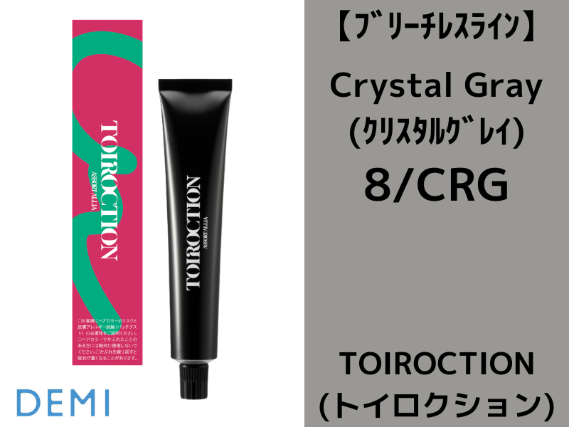 34C ﾄｲﾛｸｼｮﾝ ﾌﾞﾘｰﾁﾚｽﾗｲﾝ【8/CRG】ｸﾘｽﾀﾙｸﾞﾚｲ 80g