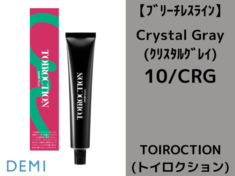35C ﾄｲﾛｸｼｮﾝ ﾌﾞﾘｰﾁﾚｽﾗｲﾝ【10/CRG】ｸﾘｽﾀﾙｸﾞﾚｲ 80g