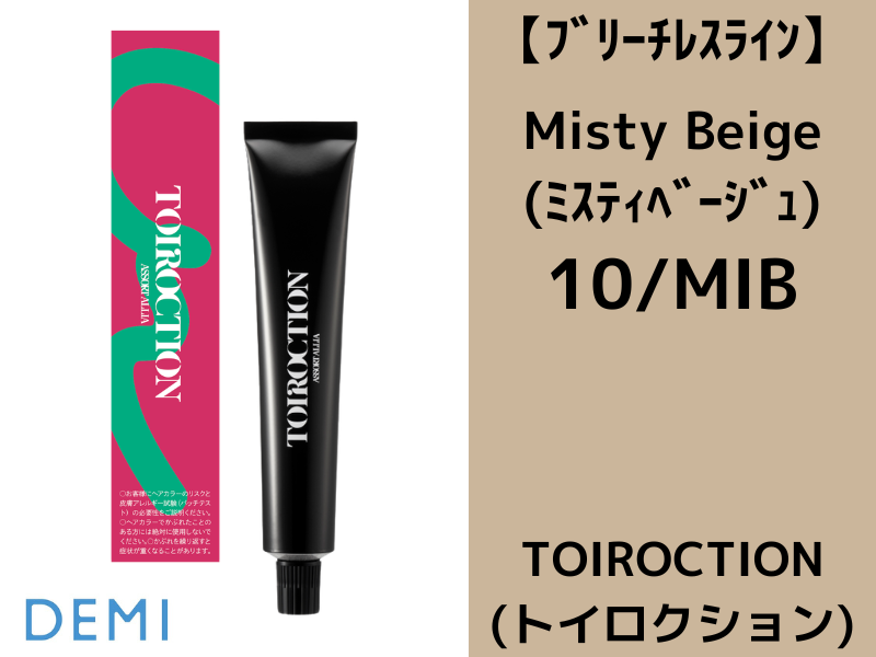 39C ﾄｲﾛｸｼｮﾝ ﾌﾞﾘｰﾁﾚｽﾗｲﾝ【10/MIB】ﾐｽﾃｨﾍﾞｰｼﾞｭ 80g